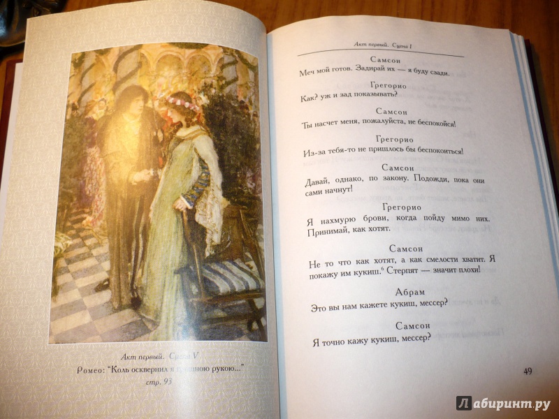 Иллюстрация 10 из 17 для Ромео и Джульетта - Уильям Шекспир | Лабиринт - книги. Источник: Голиков  Сергей Юрьевич