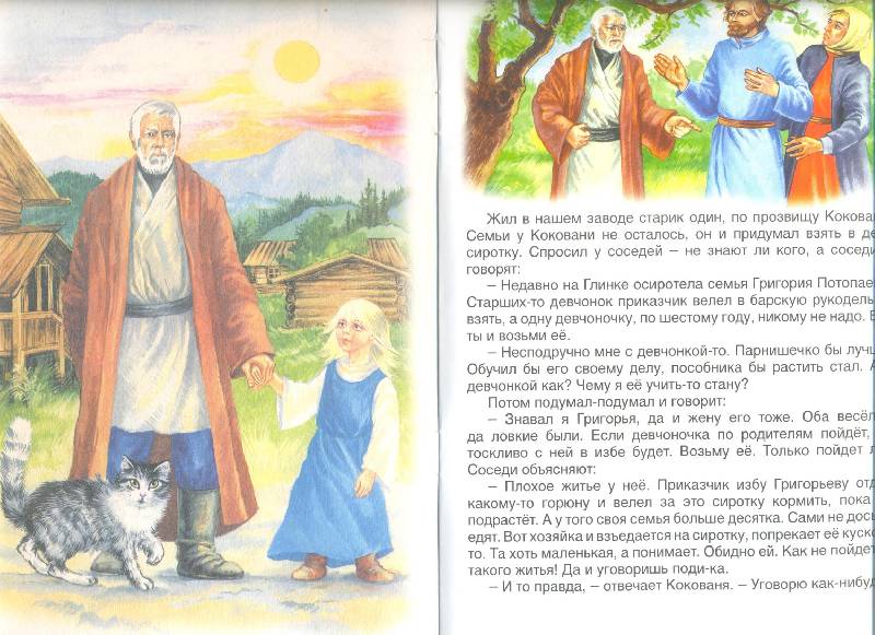 Иллюстрация 10 из 49 для Русские сказки: Серебряное копытце - Павел Бажов | Лабиринт - книги. Источник: Спанч Боб