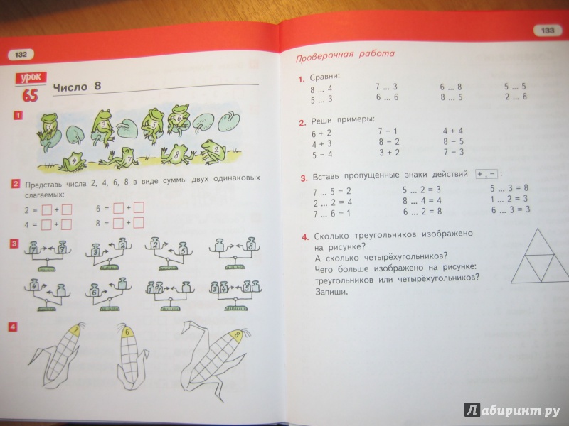 Иллюстрация 35 из 35 для Математика. 1 класс. Первое полугодие. Учебник. ФГОС - Гейдман, Мишарина, Зверева | Лабиринт - книги. Источник: RoMamka