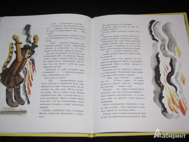Иллюстрация 49 из 51 для Неизвестный с хвостом - Софья Прокофьева | Лабиринт - книги. Источник: Nemertona
