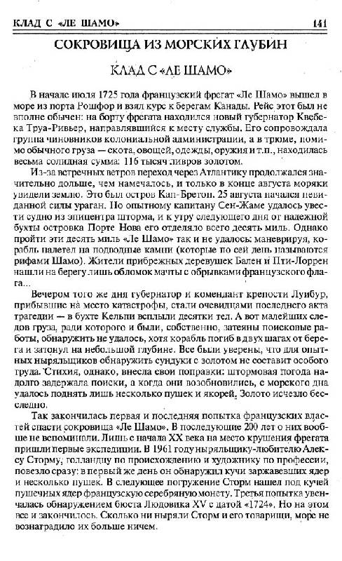 Иллюстрация 15 из 31 для 100 великих кладов - Непомнящий, Низовский | Лабиринт - книги. Источник: Юта