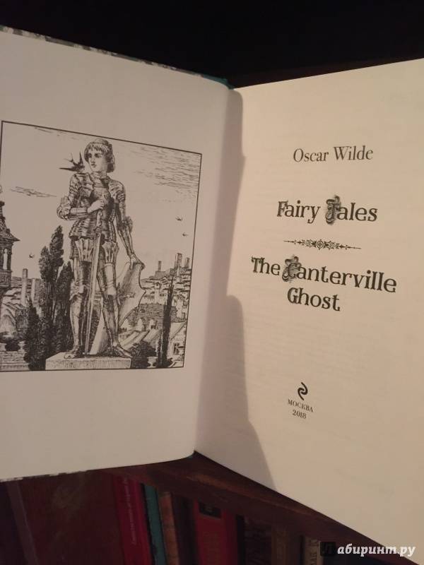 Иллюстрация 61 из 73 для Fairy Tales. The Canterville Ghost - Оскар Уайльд | Лабиринт - книги. Источник: Шашкова  Анна