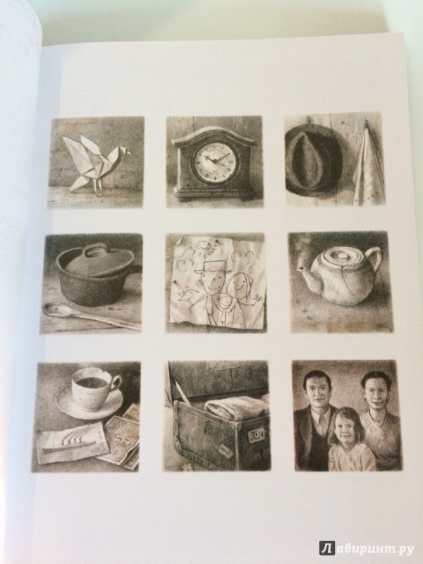 Иллюстрация 18 из 38 для Прибытие - Тан Шон | Лабиринт - книги. Источник: Сан Санна