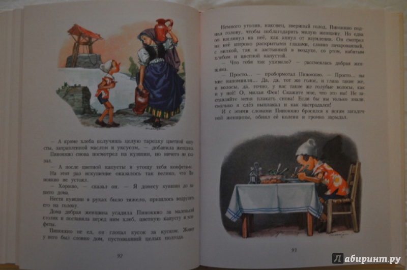 Иллюстрация 20 из 106 для Приключения Пиноккио - Карло Коллоди | Лабиринт - книги. Источник: Леонид Черепанов