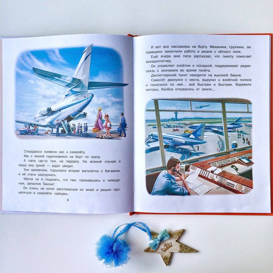 Иллюстрация 42 из 47 для Маруся и весёлая поездка. На самолёте. На поезде - Делаэ, Марлье | Лабиринт - книги. Источник: Отзывы читателей