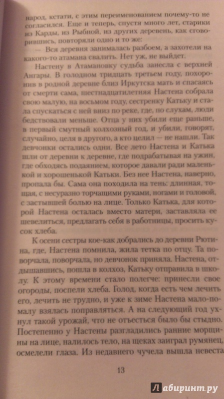 Иллюстрация 12 из 20 для Живи и помни - Валентин Распутин | Лабиринт - книги. Источник: Подмосковная панда