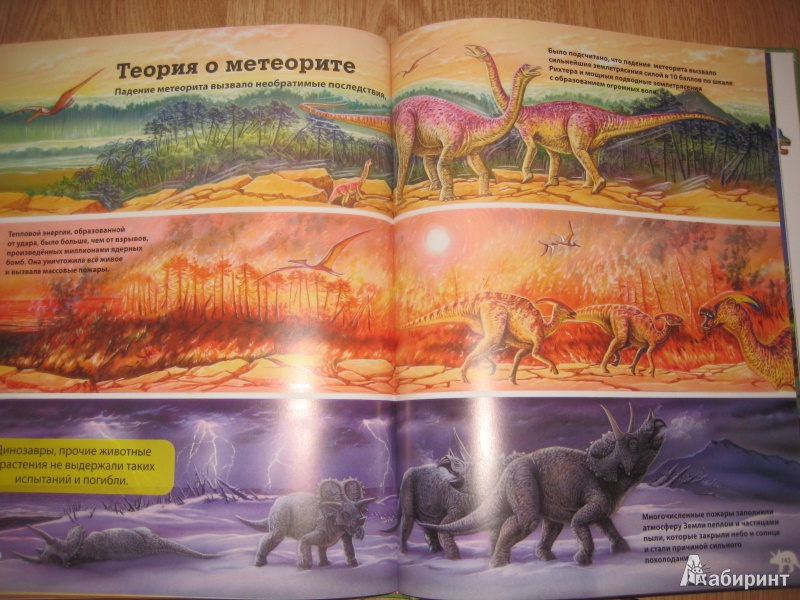 Иллюстрация 12 из 13 для Динозавры. Иллюстрированная энциклопедия - Франциско Арредондо | Лабиринт - книги. Источник: So_va