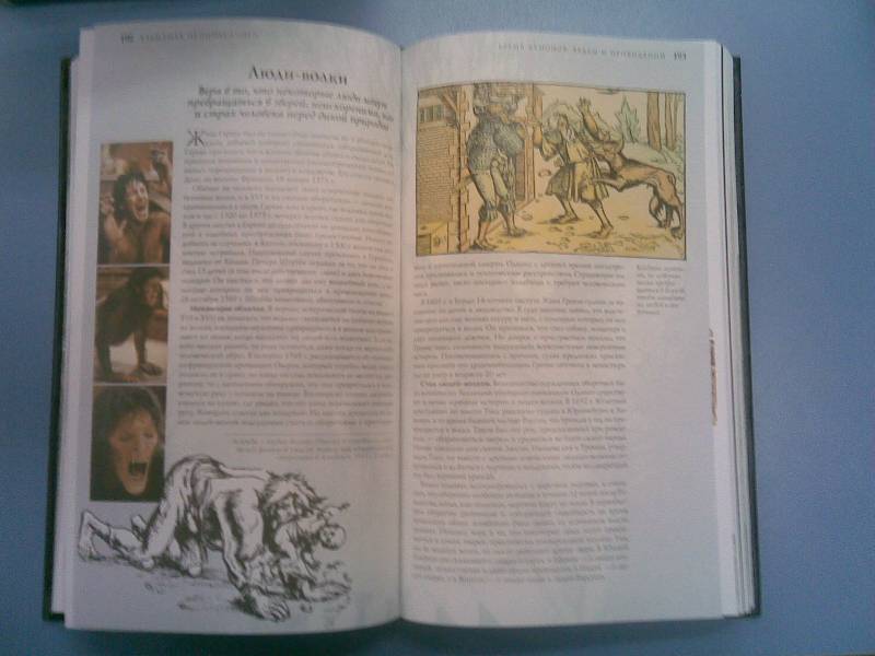 Иллюстрация 2 из 52 для Альманах непознанного - Клафлин, Шарон | Лабиринт - книги. Источник: Arwen