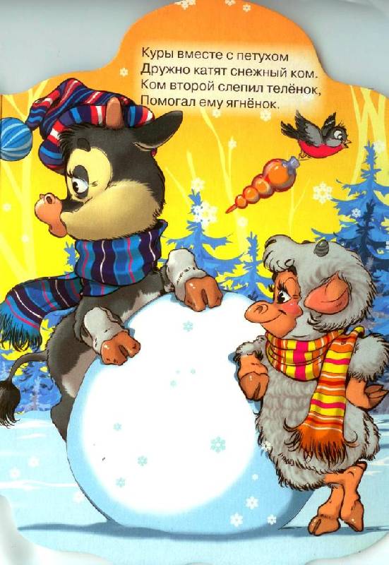 Иллюстрация 5 из 22 для Вырубка. Про снеговика - Евгения Федорова | Лабиринт - книги. Источник: Zhanna