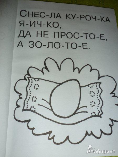 Иллюстрация 4 из 6 для Учимся читать - Валентина Дмитриева | Лабиринт - книги. Источник: Svansa
