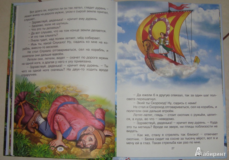Иллюстрация 5 из 40 для Сказки из волшебного лукошка | Лабиринт - книги. Источник: Зиганшина  Светлана