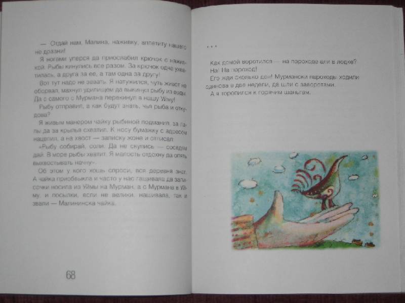 Иллюстрация 11 из 14 для Морожены песни: Сказки - Степан Писахов | Лабиринт - книги. Источник: Трухина Ирина