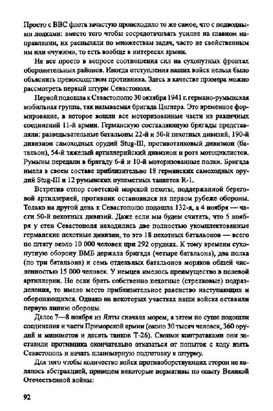 Иллюстрация 6 из 36 для Борьба за господство на Черном море - Андрей Платонов | Лабиринт - книги. Источник: Юта