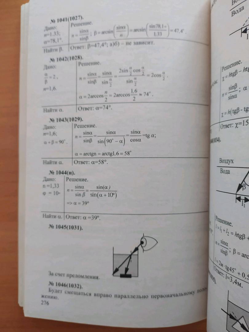 Иллюстрация 40 из 41 для Физика. 10-11 классы. Домашняя работа к задачнику А.П. Рымкевича - Панов, Шабунин | Лабиринт - книги. Источник: akh007