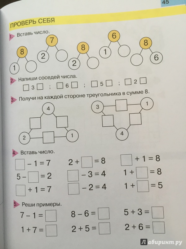 Иллюстрация 23 из 29 для Уроки математики для дошкольников. 5 лет - Узорова, Нефедова | Лабиринт - книги. Источник: Абра-кадабра