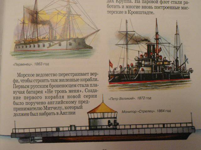 Иллюстрация 49 из 53 для Российский флот - Виктор Калинов | Лабиринт - книги. Источник: Nadezhda_S