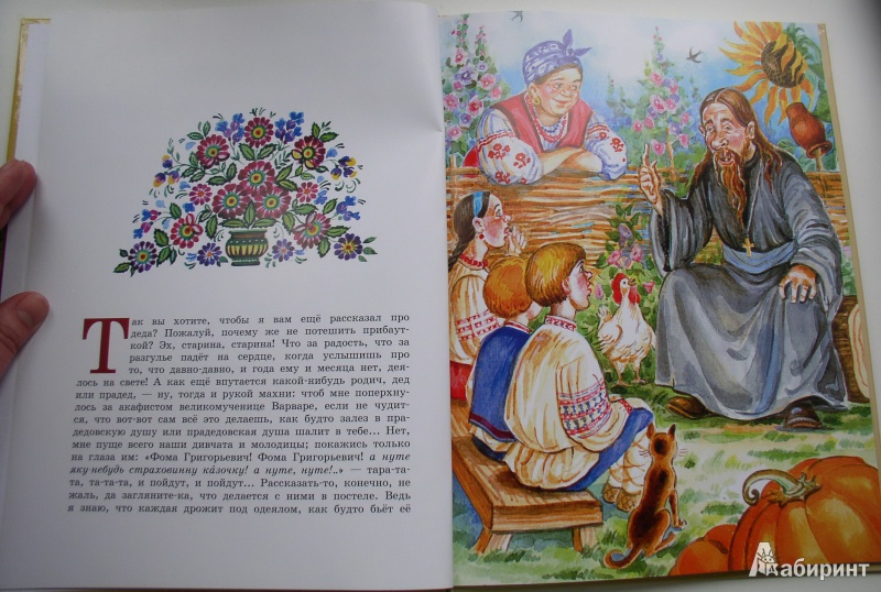 Иллюстрация 6 из 15 для Пропавшая грамота - Николай Гоголь | Лабиринт - книги. Источник: Мазухина Анна Сергеевна