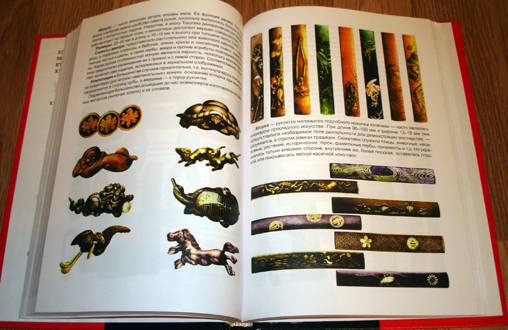 Иллюстрация 11 из 11 для Японский меч: Десять веков совершенства - Валерий Хорев | Лабиринт - книги. Источник: Настасья