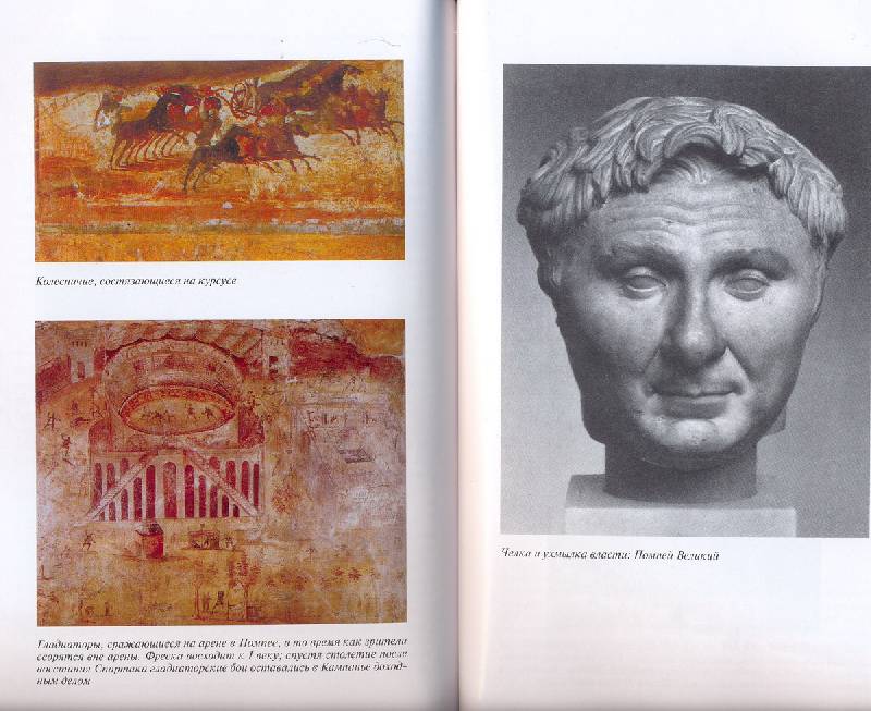 Иллюстрация 5 из 8 для Рубикон. Триумф и трагедия Римской Республики - Том Холланд | Лабиринт - книги. Источник: muss