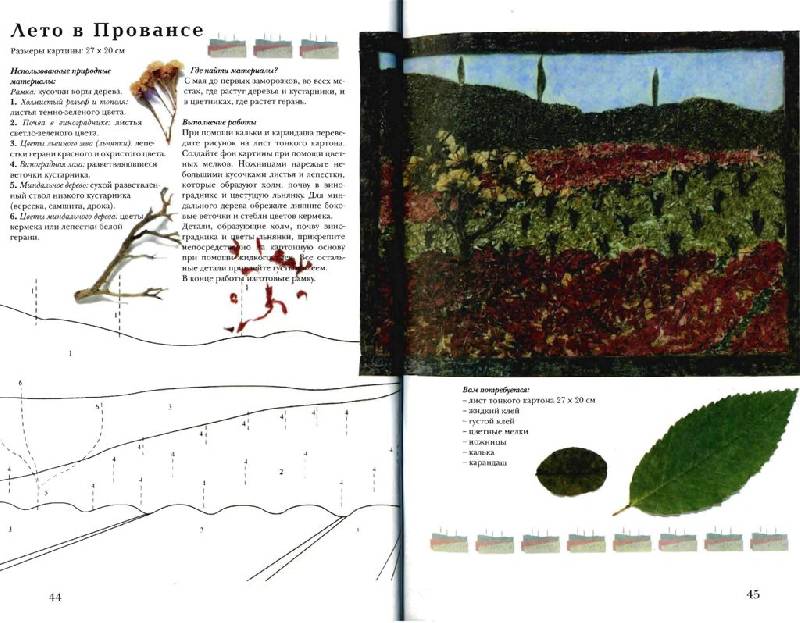 Иллюстрация 11 из 17 для Картины из цветов и листьев - Патрик Захарюк | Лабиринт - книги. Источник: Юта