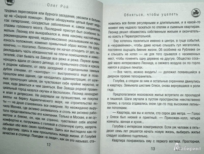 Иллюстрация 6 из 15 для Обняться, чтобы уцелеть - Олег Рой | Лабиринт - книги. Источник: Леонид Сергеев