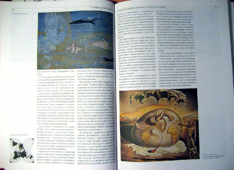 Иллюстрация 10 из 34 для Катастрофы в истории Земли и человека - Юрий Голубчиков | Лабиринт - книги. Источник: Galoria