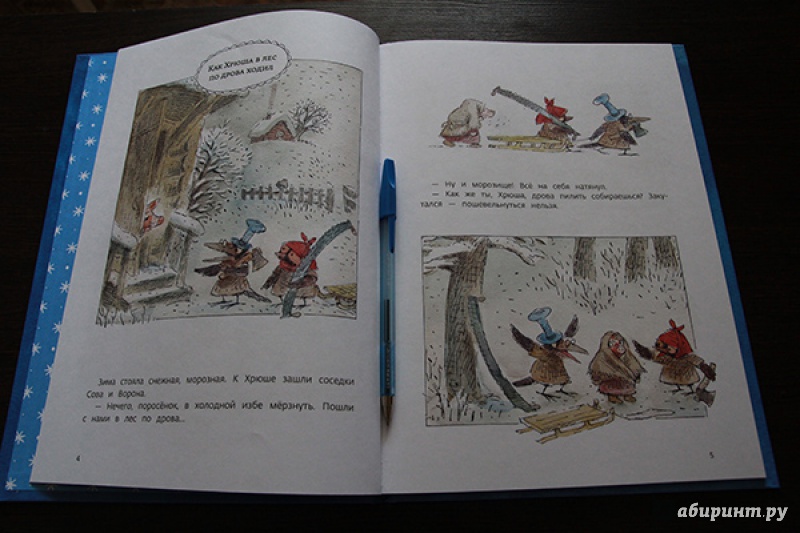 Иллюстрация 6 из 80 для Как Хрюша зиму зимовал - Валерий Горбачев | Лабиринт - книги. Источник: Читаем с мамой