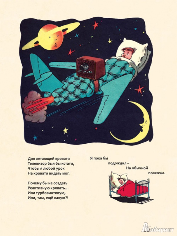 Иллюстрация 6 из 14 для Чудо-кровать - Александр Митта | Лабиринт - книги. Источник: mif