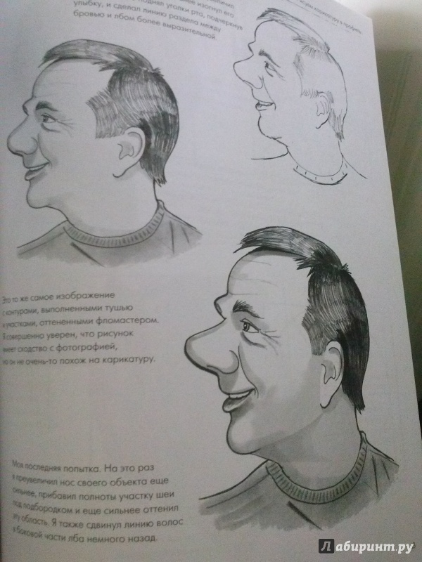 Иллюстрация 2 из 33 для Рисуем карикатуры: как правильно рисовать карикатуры в различных стилях - Мартин Поуп | Лабиринт - книги. Источник: reginav3