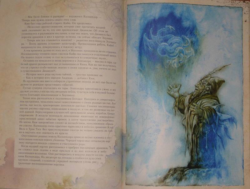 Иллюстрация 30 из 52 для Феи и драконы - Кабрал Сируелло | Лабиринт - книги. Источник: Трухина Ирина