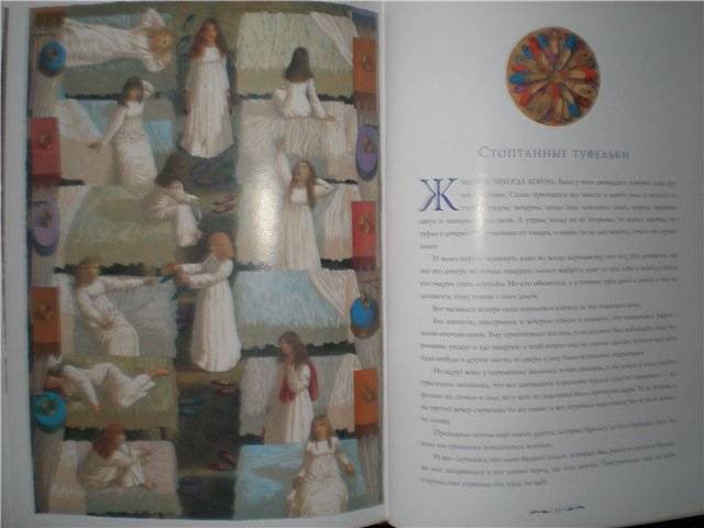 Иллюстрация 10 из 27 для Волшебные сказки для маленьких принцесс | Лабиринт - книги. Источник: Гостья
