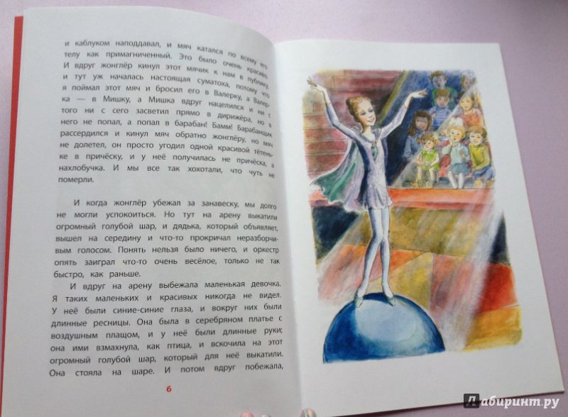 Иллюстрация 5 из 17 для Девочка на шаре: рассказы - Виктор Драгунский | Лабиринт - книги. Источник: Лабиринт