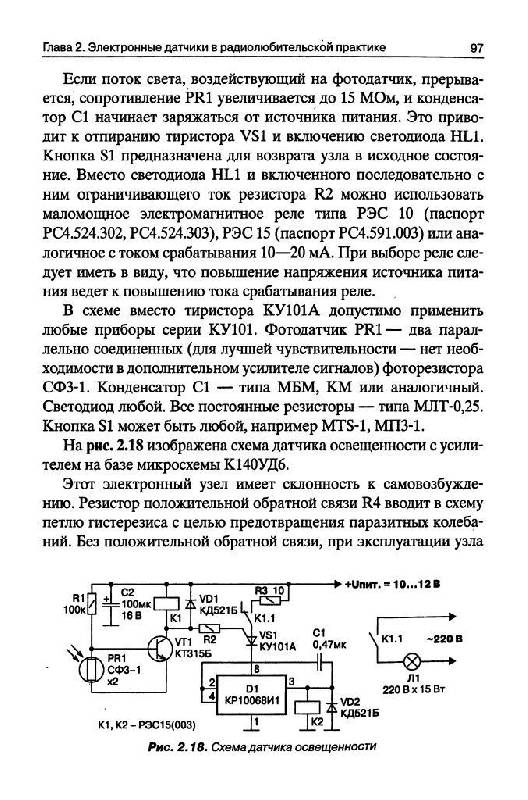 Иллюстрация 5 из 15 для 500 схем для радиолюбителей. Электронные датчики - Андрей Кашкаров | Лабиринт - книги. Источник: Юта