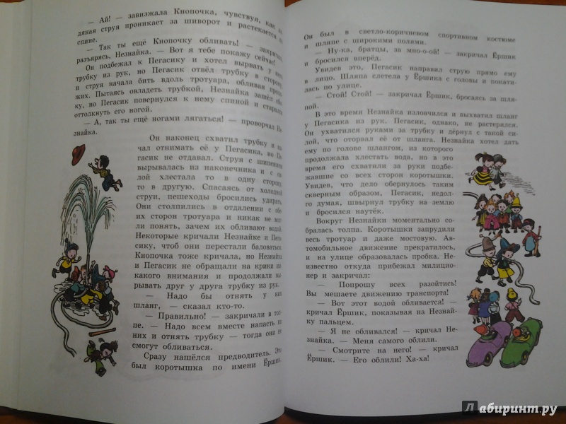 Иллюстрация 17 из 48 для Незнайка в Солнечном городе - Николай Носов | Лабиринт - книги. Источник: Викуша-мама