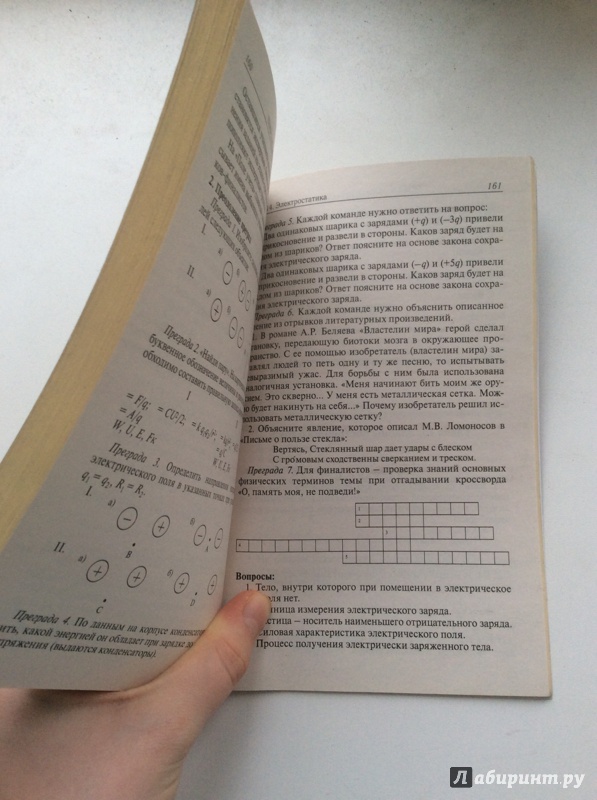 Иллюстрация 4 из 5 для Тесты, зачеты, обобщающие уроки по физике. 10 класс - Николай Зорин | Лабиринт - книги. Источник: killerrro