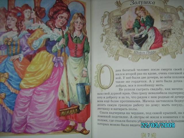 Иллюстрация 1 из 13 для Любимые сказки | Лабиринт - книги. Источник: Звездочка