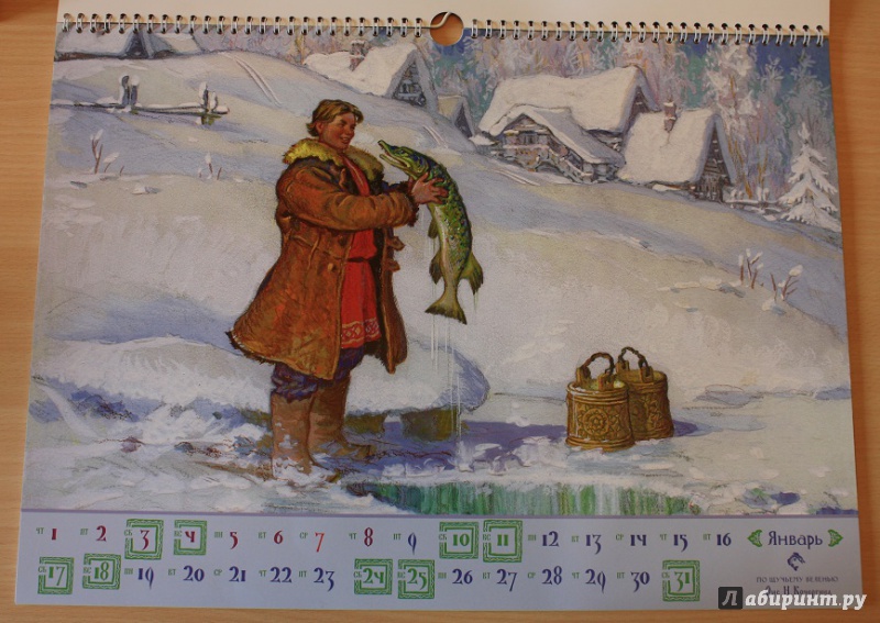 Иллюстрация 8 из 41 для Календарь на 2015 год "Русские волшебные сказки". С иллюстрациями Н. Кочергина | Лабиринт - сувениры. Источник: КНИЖНОЕ ДЕТСТВО
