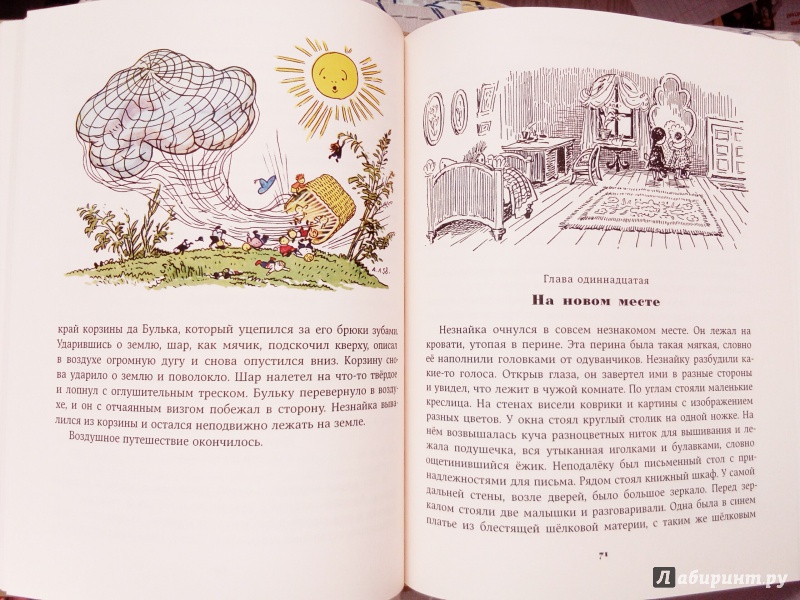 Иллюстрация 15 из 76 для Приключения Незнайки и его друзей - Николай Носов | Лабиринт - книги. Источник: книгофобия