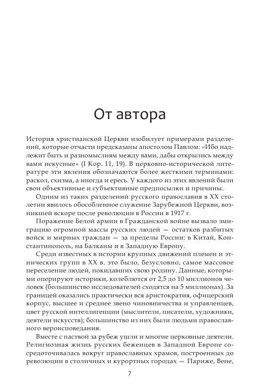 Иллюстрация 7 из 14 для Белая Церковь: Вдали от атеистического террора - Аркадий Протоиерей | Лабиринт - книги. Источник: knigoved