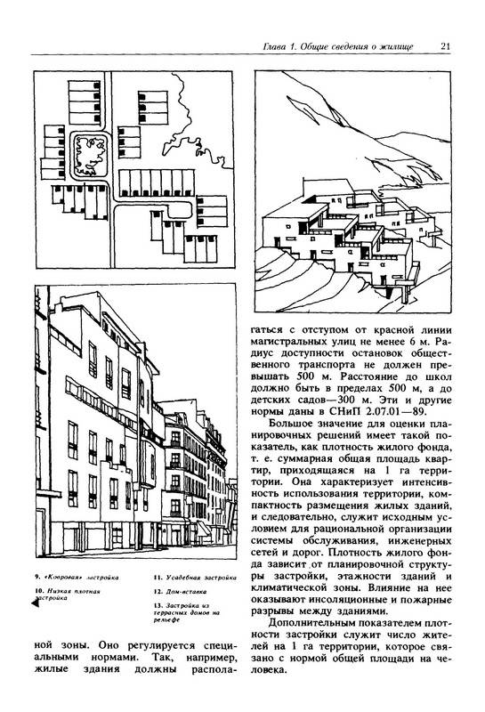 Иллюстрация 4 из 15 для Архитектурное проектирование жилых зданий - Лисициан, Пашковский, Петунина, Пронин, Федорова, Федяева | Лабиринт - книги. Источник: Ялина