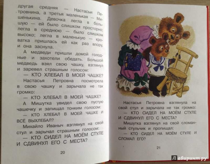 Иллюстрация 36 из 40 для Самые любимые русские сказки | Лабиринт - книги. Источник: Lemona