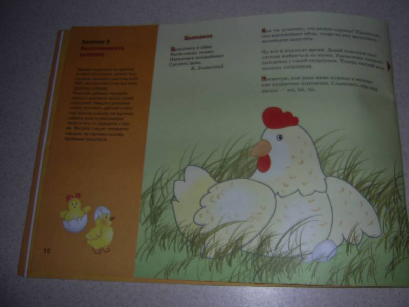 Иллюстрация 21 из 37 для Бумажные аппликации. Художественный альбом для занятий с детьми 1-3 лет | Лабиринт - книги. Источник: Лилианна