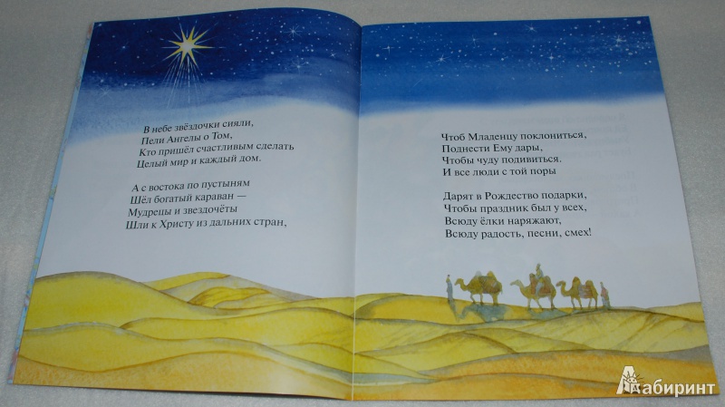 Иллюстрация 6 из 13 для Подарок для Христа - Елена Михаленко | Лабиринт - книги. Источник: Книжный кот