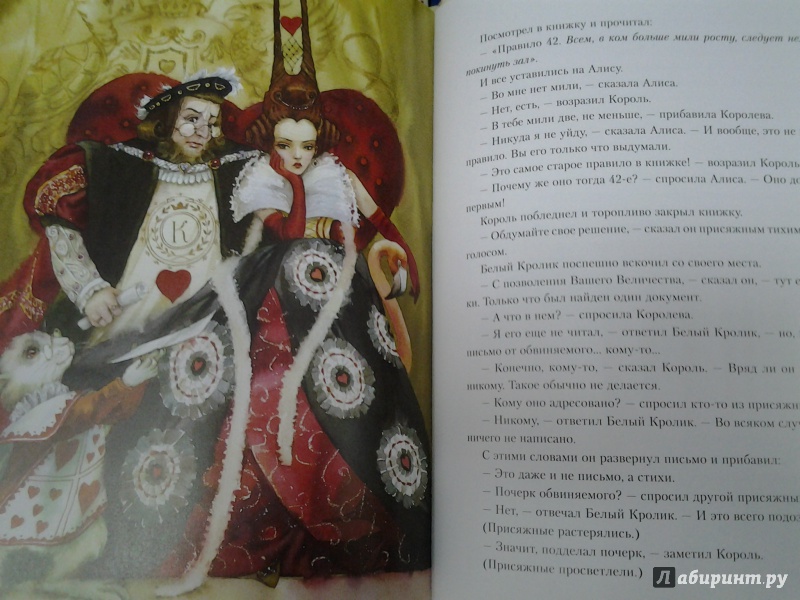 Иллюстрация 37 из 47 для Алиса в Стране чудес - Льюис Кэрролл | Лабиринт - книги. Источник: Olga