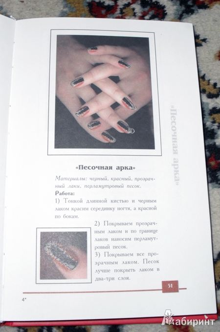 Иллюстрация 53 из 54 для 150 вариантов эксклюзивного маникюра - Букин, Петрова | Лабиринт - книги. Источник: Lily69
