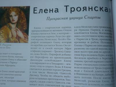 Иллюстрация 27 из 28 для Самые знаменитые Боги и герои Древней Греции | Лабиринт - книги. Источник: TatyanaN