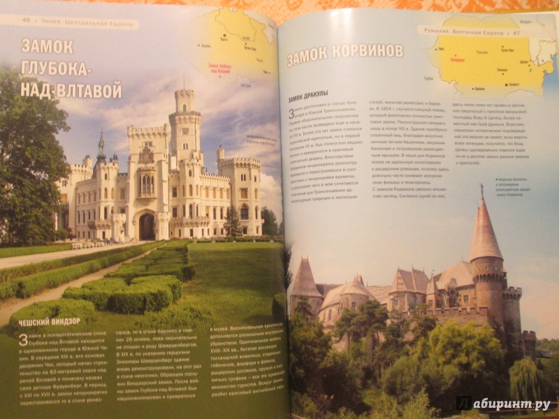 Иллюстрация 32 из 53 для 100 самых красивых дворцов и замков - А. Лисицына | Лабиринт - книги. Источник: NiNon