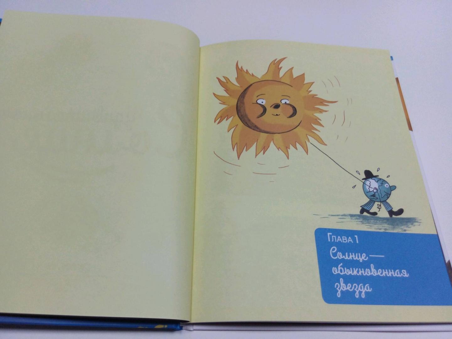 Иллюстрация 3 из 27 для Удивительное Солнце - Альтер, Ривз | Лабиринт - книги. Источник: Дива