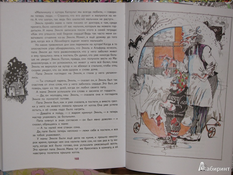 Иллюстрация 8 из 63 для Приключения Эмиля из Лённеберги - Астрид Линдгрен | Лабиринт - книги. Источник: Тестов  Роман
