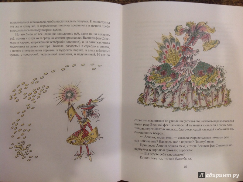 Иллюстрация 11 из 15 для Волшебная сказка - Чарльз Диккенс | Лабиринт - книги. Источник: Ильина  Юлия